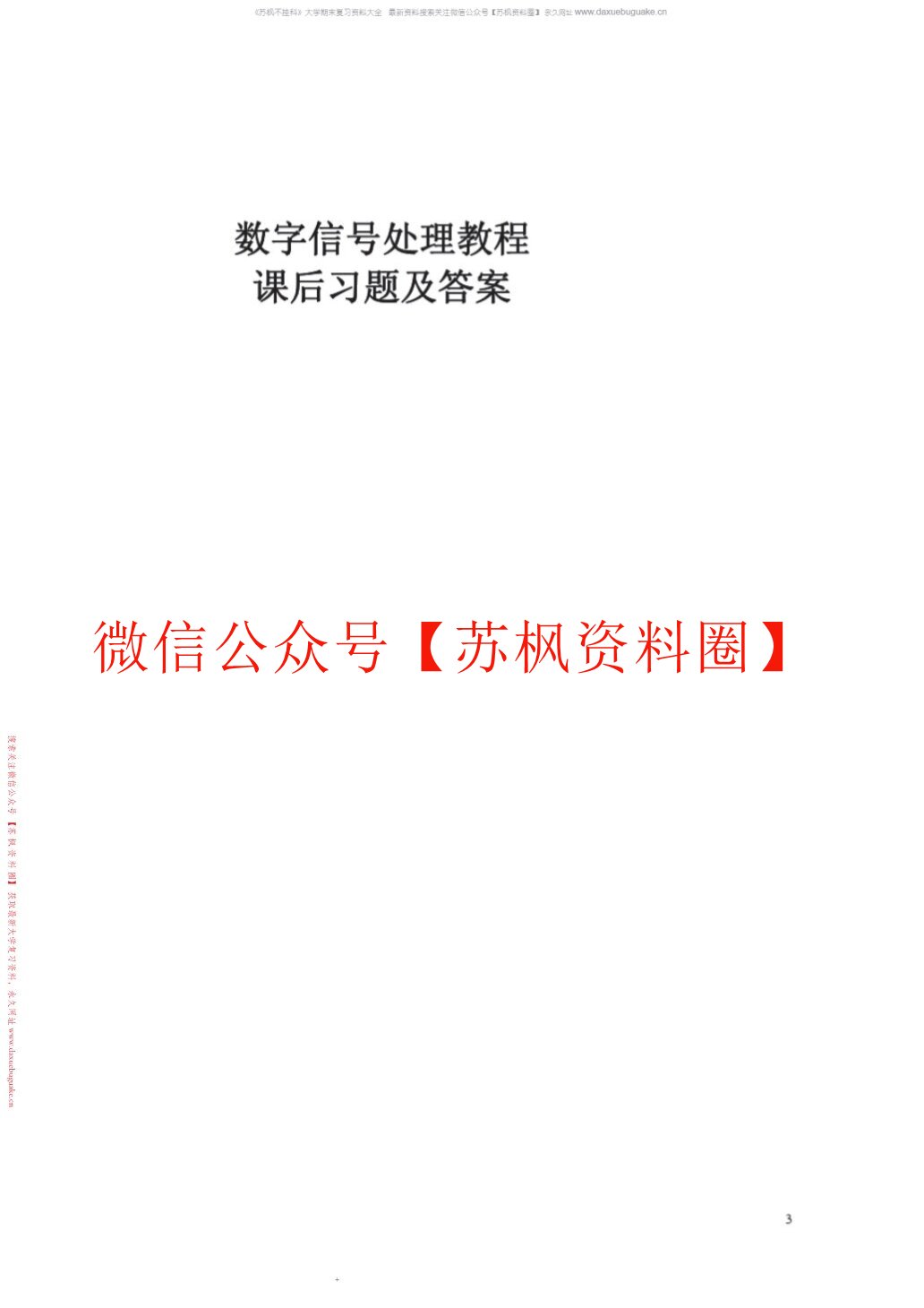数字信号处理